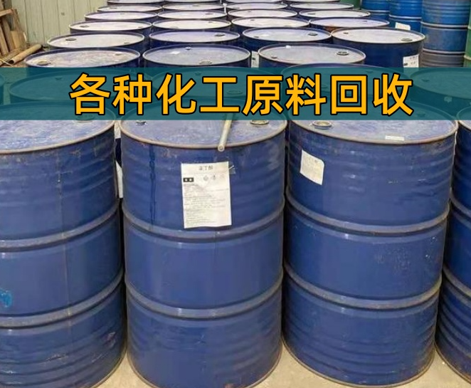贺州市香精染料回收废旧化工原料回收 - 排名