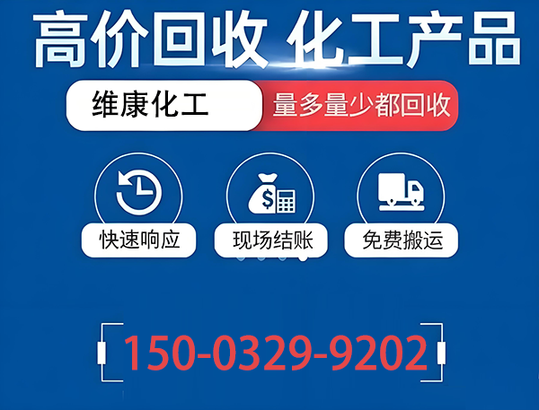 维康化工回收 - 方案
